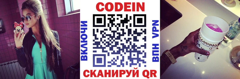 Codein Purple Drank Троицк