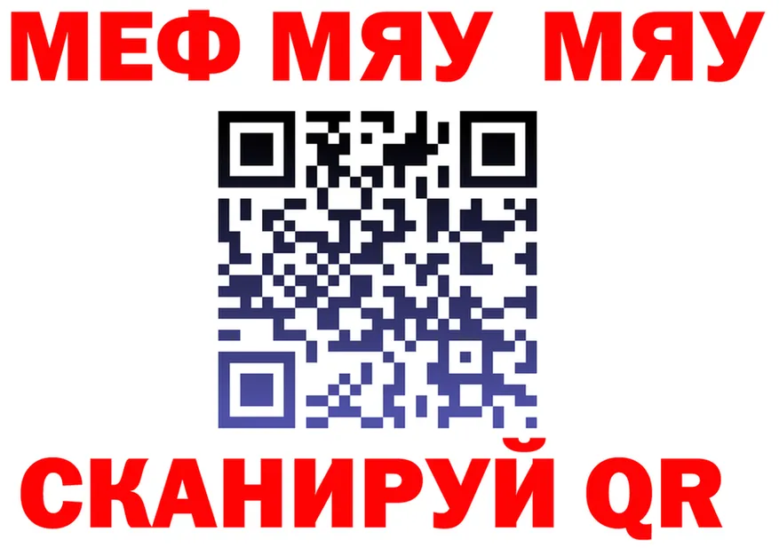 МЯУ-МЯУ кристаллы ССЫЛКА площадка блэк спрут Троицк